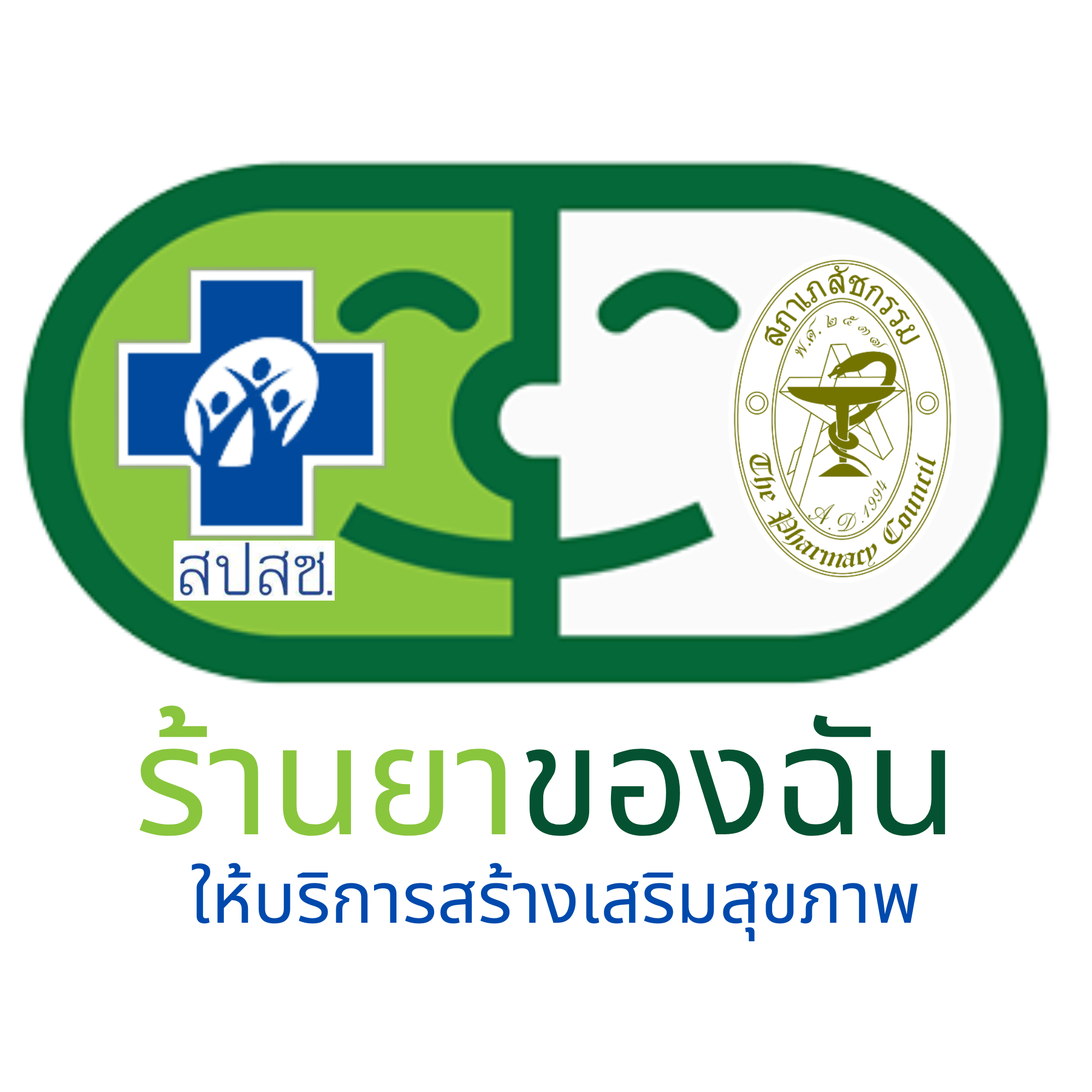 ร้านยาของฉัน